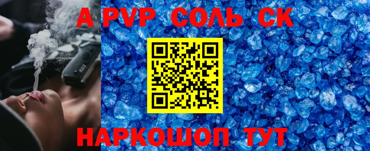 Альфа ПВП Crystall  Alpha-PVP СК КРИС  как найти закладки  Вход с VPN  Подольск 