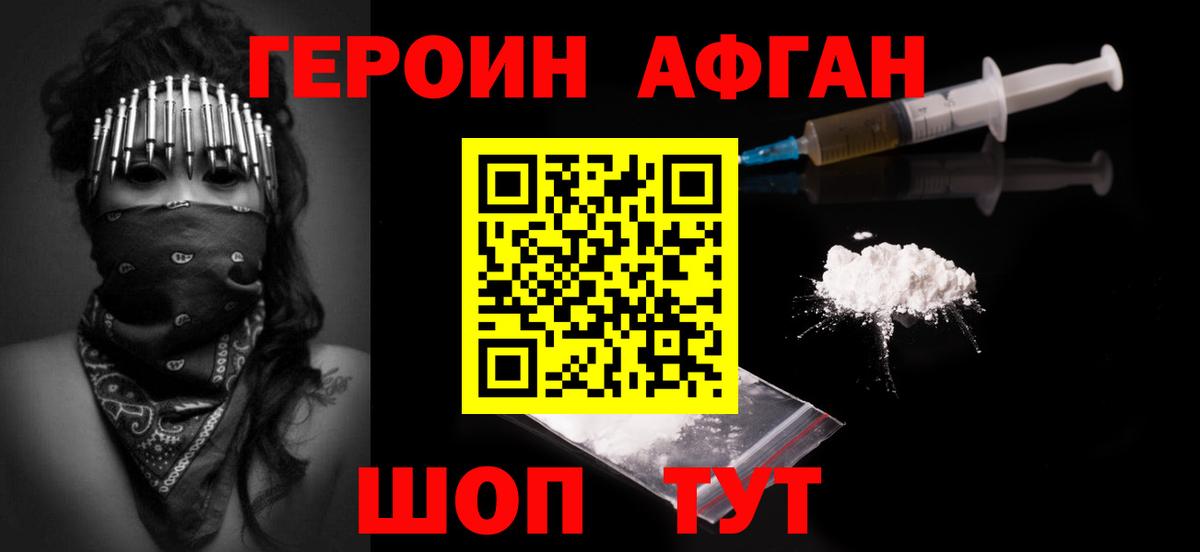 ГЕРОИН герыч  Вход с VPN  Подольск 