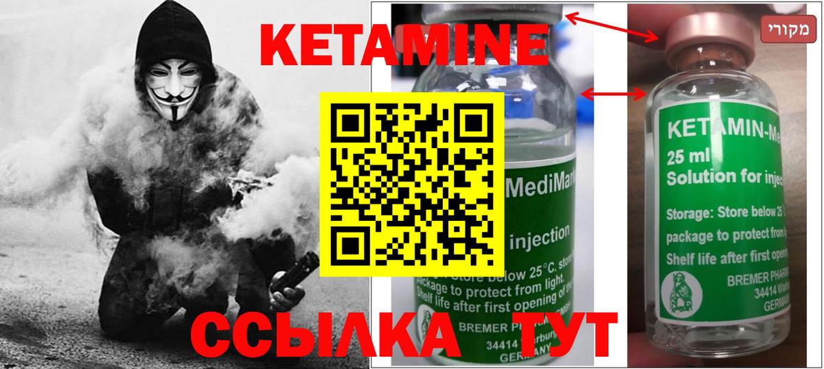 КЕТАМИН ketamine  Вход с VPN  Подольск  Кетамин VHQ 