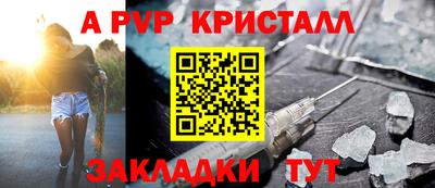 альфа пвп Рыбинск
