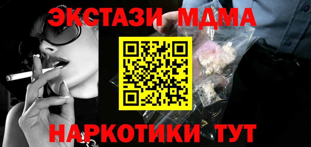 МДМА VHQ  МДМА  Подольск  Вход с VPN  МДМА кристаллы 