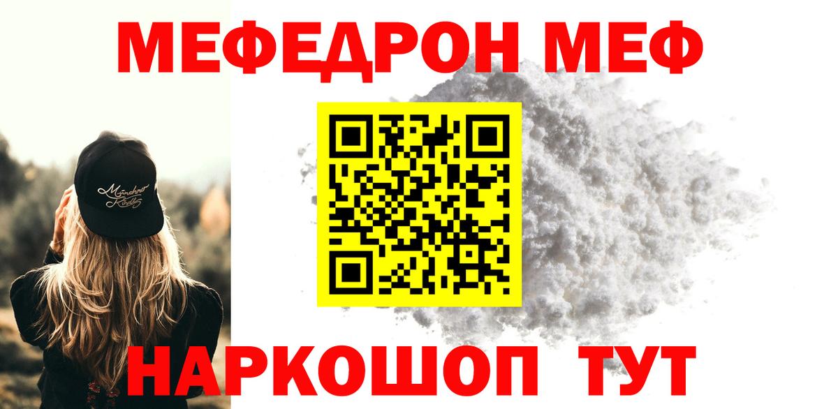 Меф мяу мяу  Подольск
