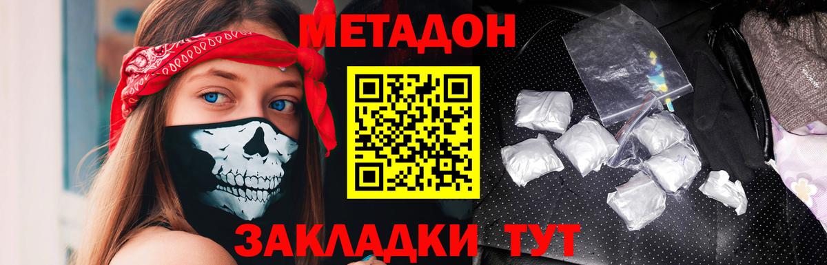 Метадон VHQ  Вход с VPN  МЕТАДОН белоснежный  Подольск 